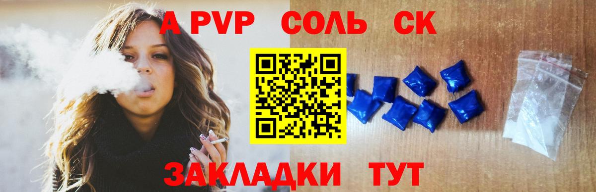Рузаевка  Alpha PVP СК КРИС  А ПВП Соль  Вход с VPN  Alpha PVP мука 