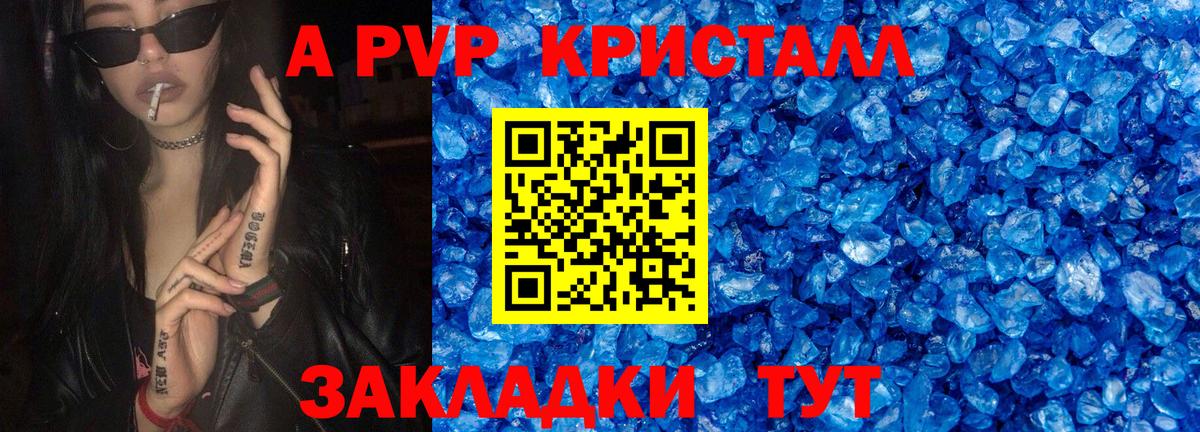 A PVP Crystall Рузаевка