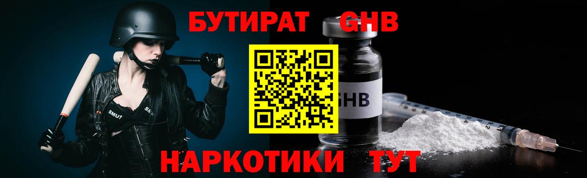 Бутират BDO 33%  Вход с VPN  Рузаевка 