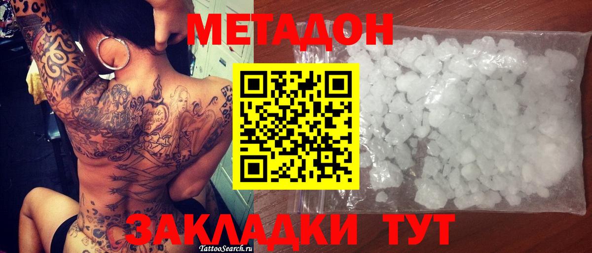 МЕТАДОН VHQ Рузаевка